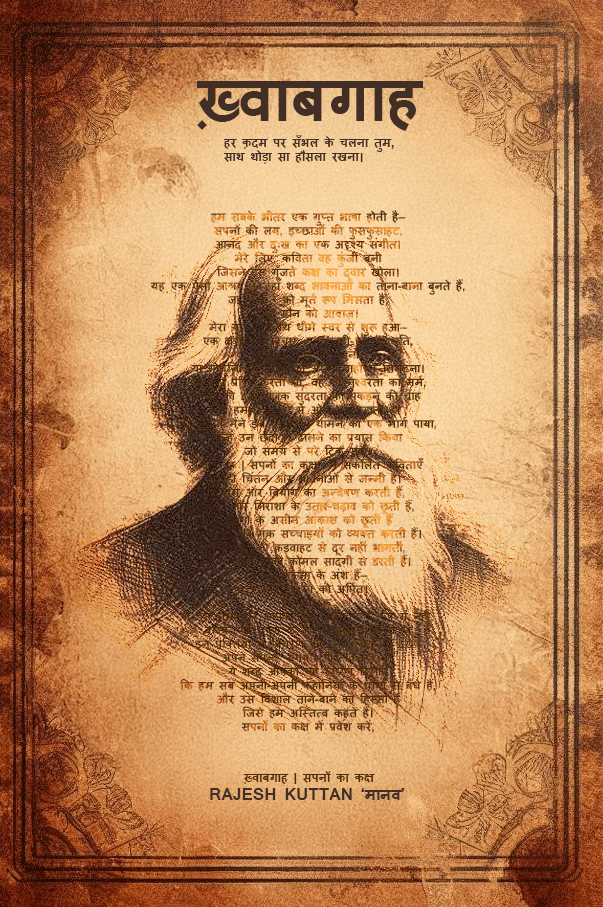 New Book – “ख़्वाबगाह” – सपनों का कक्ष | The Dream Chamber (Hindi Edition)